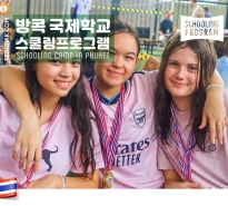 27년 겨울방학 방콕 국...