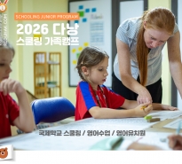 2027 겨울방학 다낭 가...