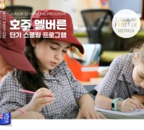 2026 호주 멜번 사립학...