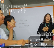 필리핀+호주연계연수 ...